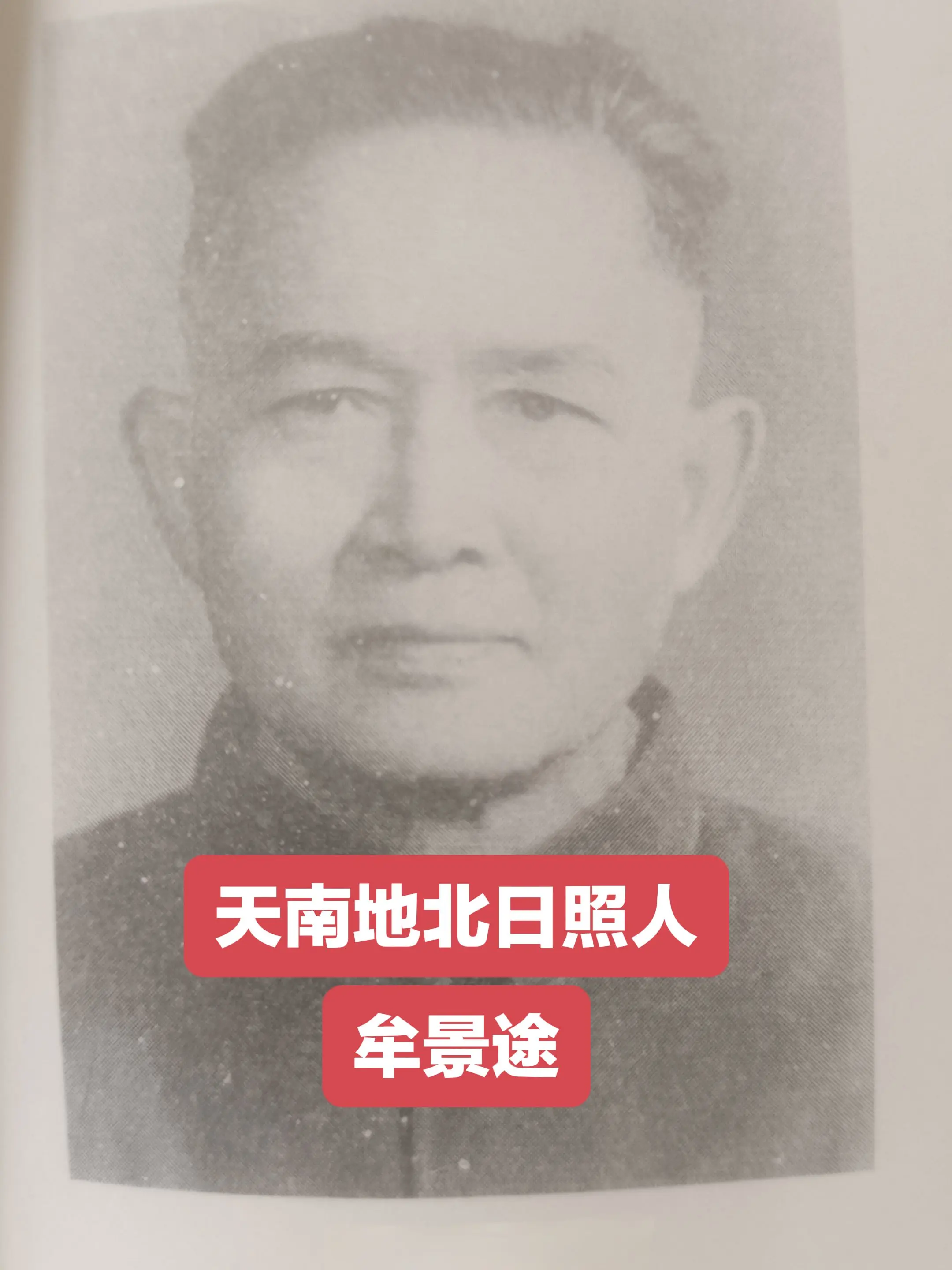 牟景途(1917-1996)，又名牟文声，潍坊市寿光人、  七七事变后...