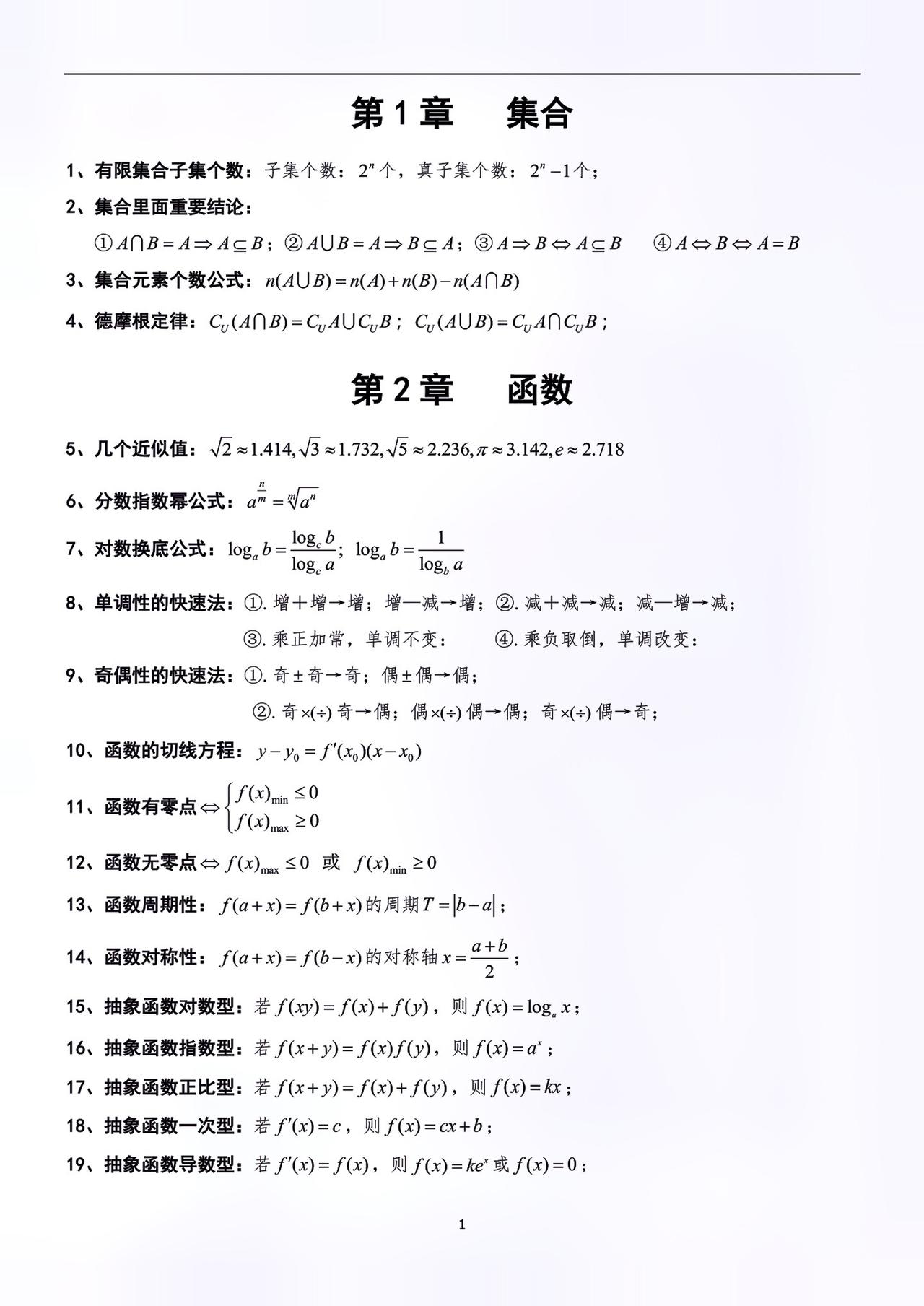 128个好用的提分公式，你该怎么应对？#关注我每天坚持分享知识 #高三加油 #2