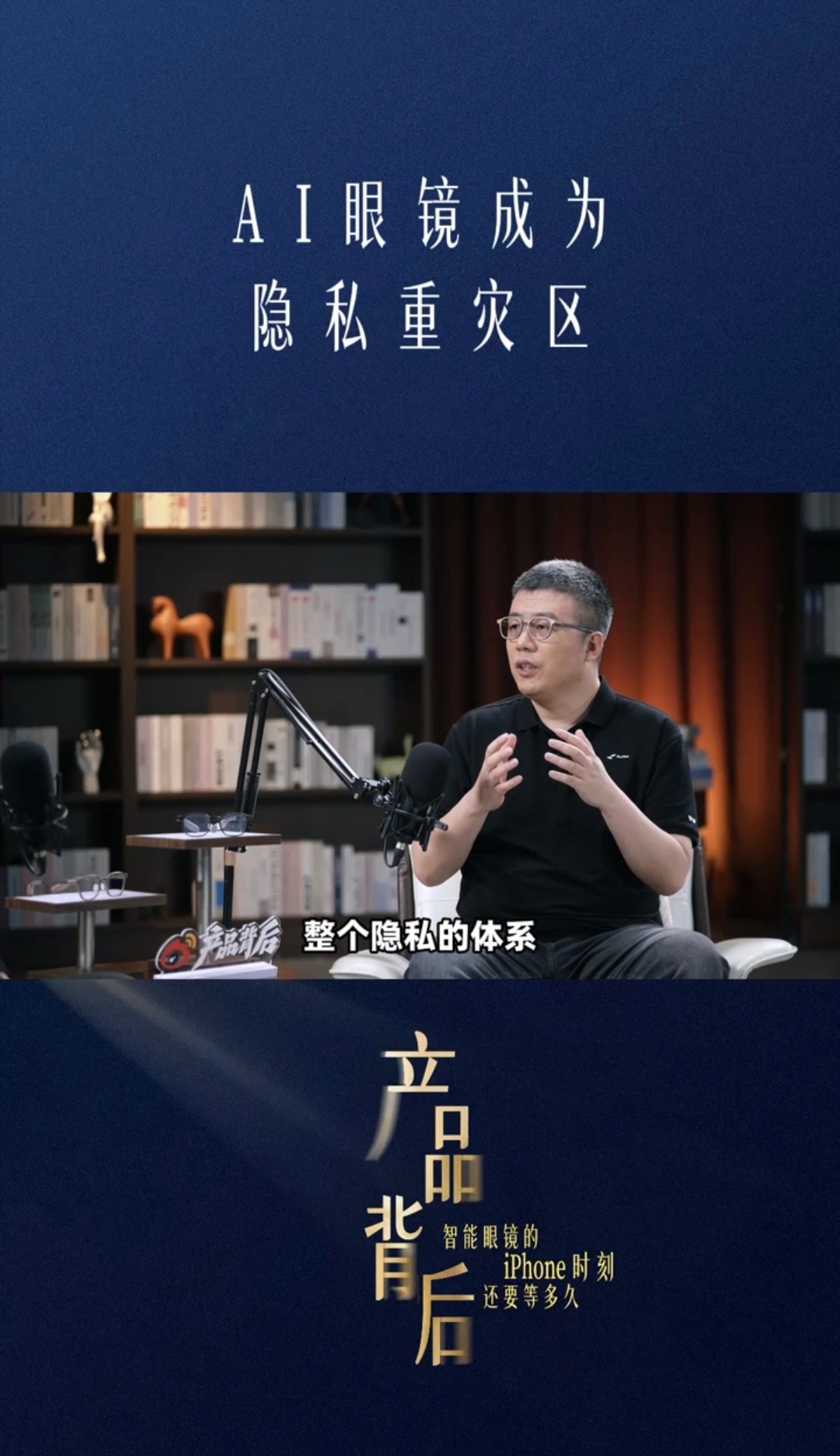 AI眼镜成为隐私重灾区雷鸟iO AI眼镜是真的把隐私安全刻进了硬件底层雷鸟iO整