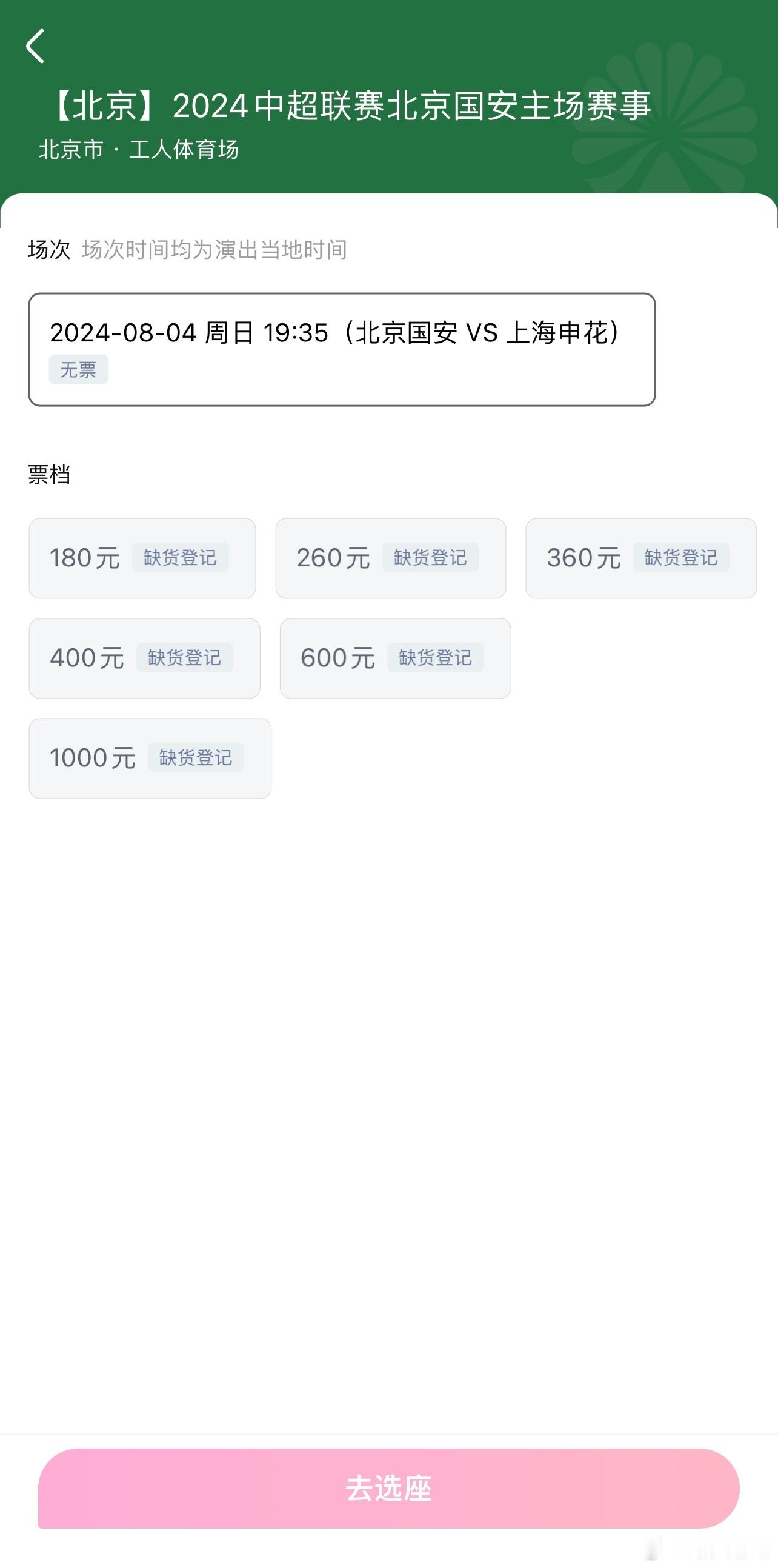 周末国安和申花的票虽说不是秒空，但还是售罄，这场球可能决定好多事，比如争冠形势，