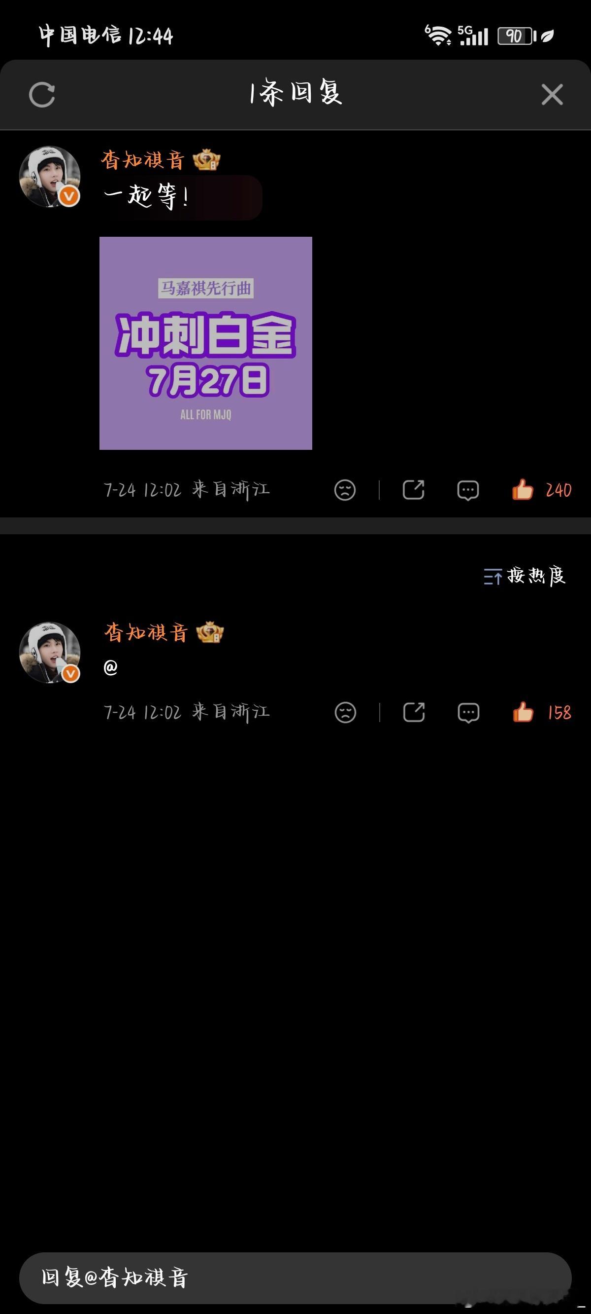 7.24酷我✔️   专栏 · 考古 rz 控🍎 补赞💜