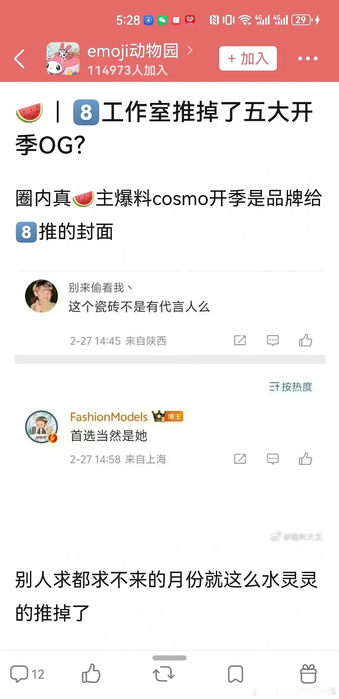 曝迪丽热巴工作室推掉五大开季OG 有知情人士表示迪丽热巴工作室推掉了五大开季OG