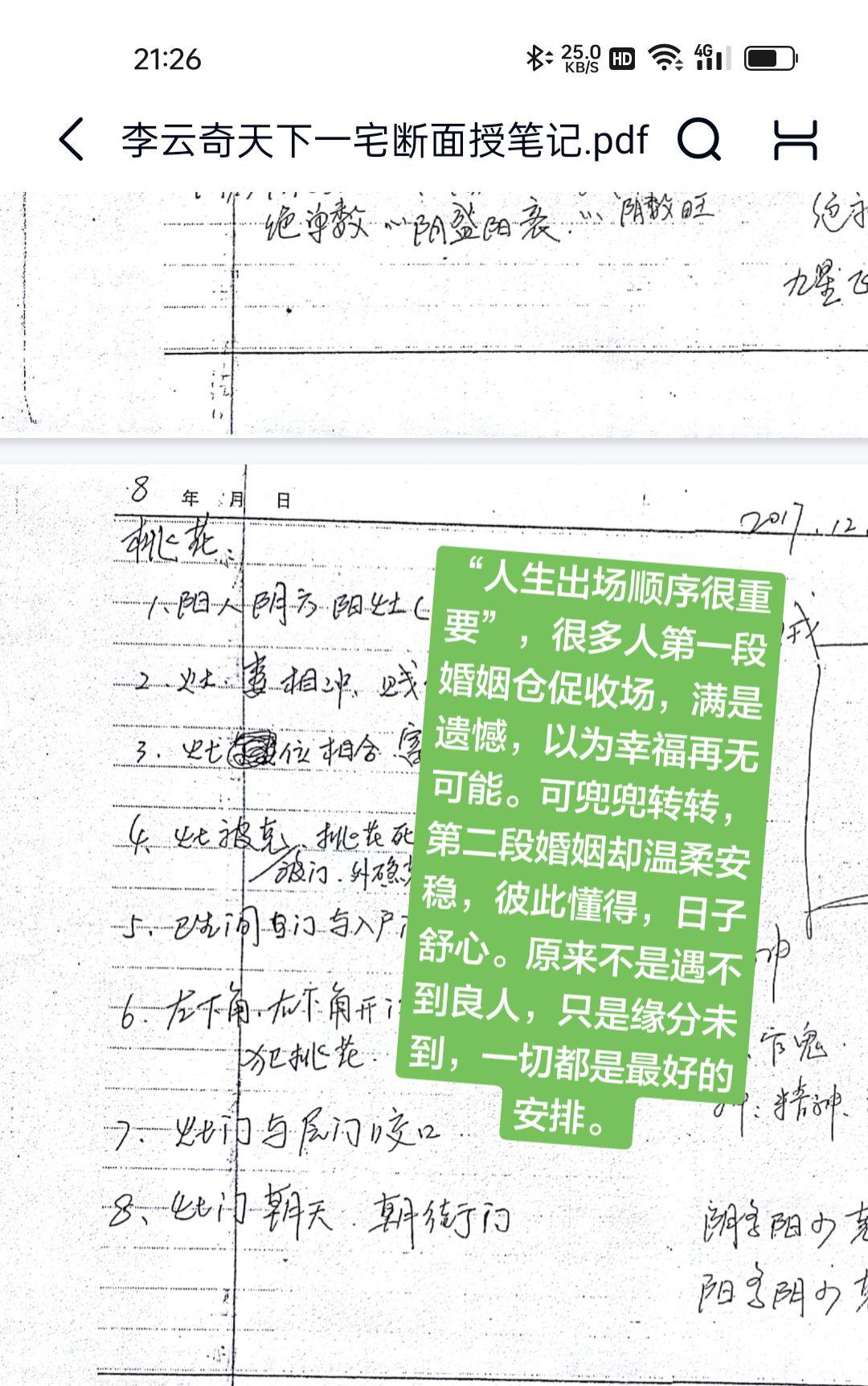 知识点总结 教育知识与能力 手写笔记 知识分享 每日一题