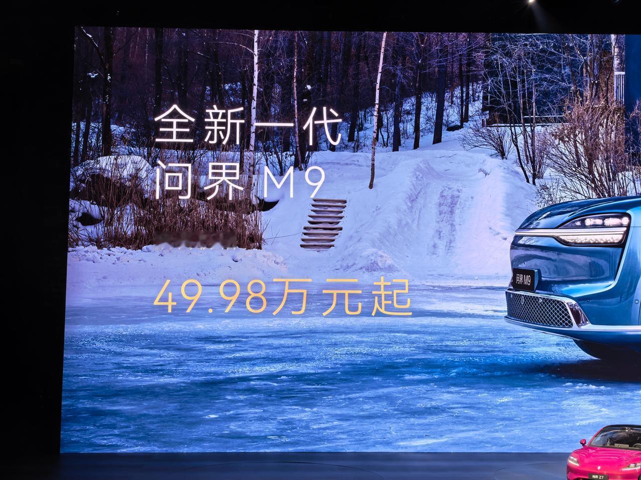 全新问界M9预售价49.98万起，非凡大师版本66.98万起，我换哪台合适呢？