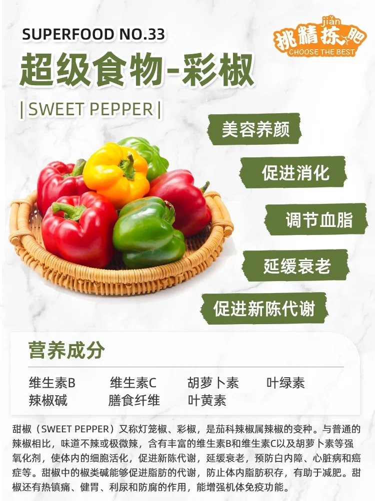 超级食物vol.33|甜椒 🫑Sweet pepper