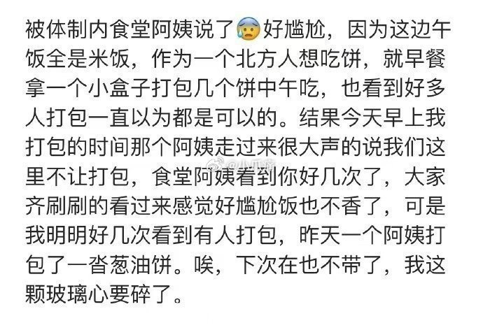 被体制内食堂阿姨说了，好尴尬… ​​​