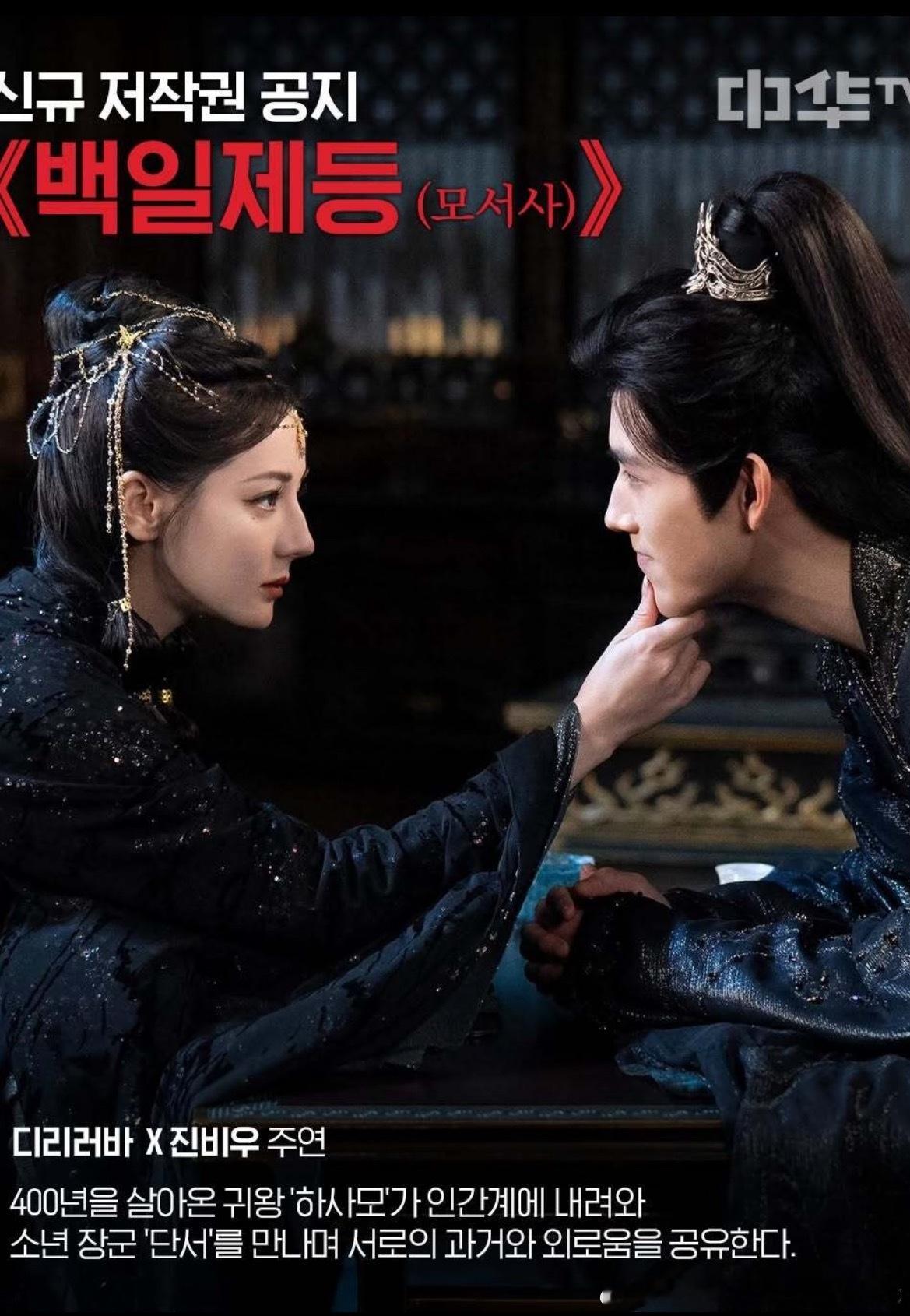 韩国中华TV频道购买了白日提灯的播出版权 