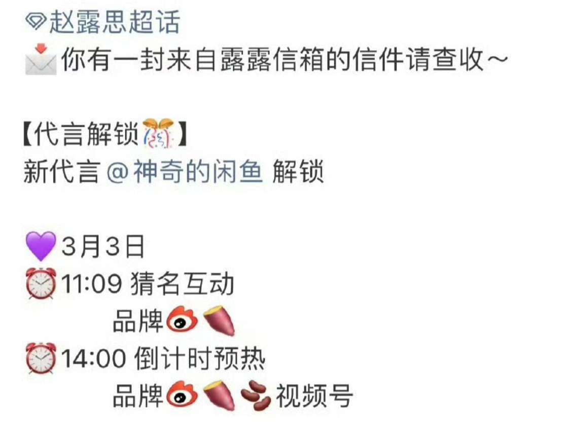 赵露思又双叒叕有代言要宣了 