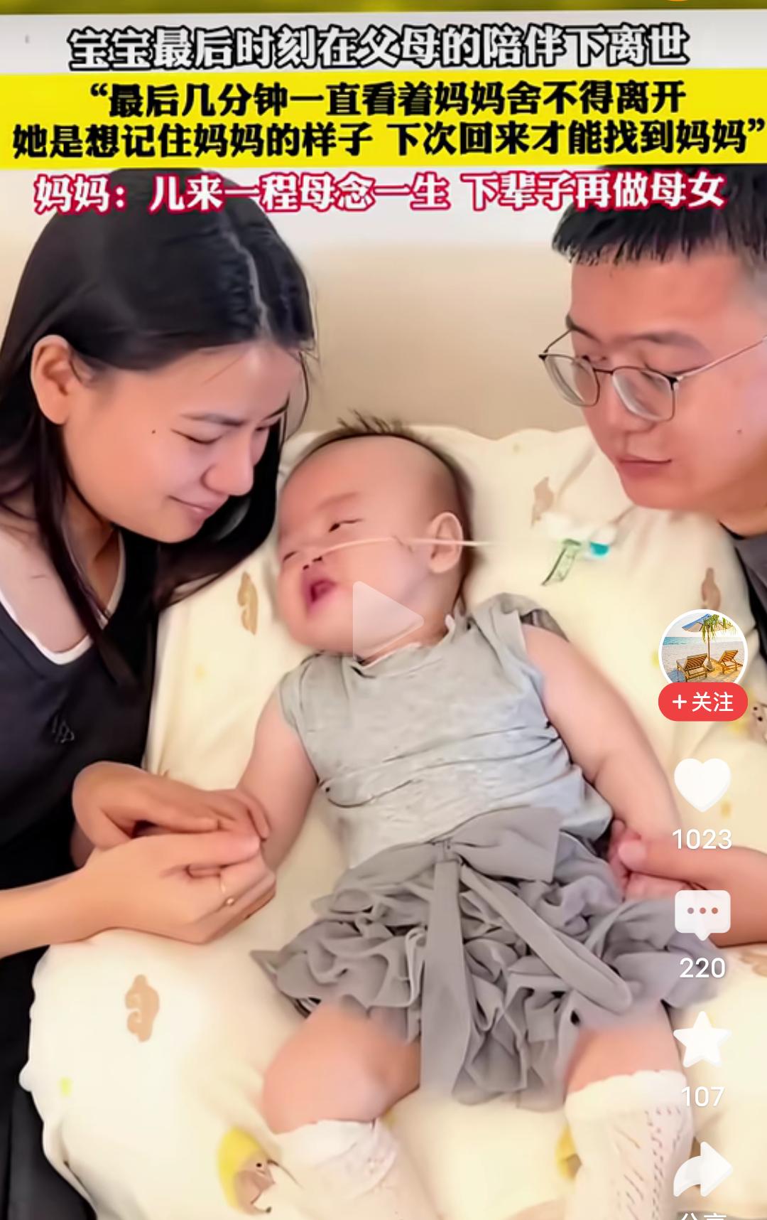 泪目！幼小的宝宝得了不治之症，宝宝的最后时刻是在父母的陪伴下离世的。
     