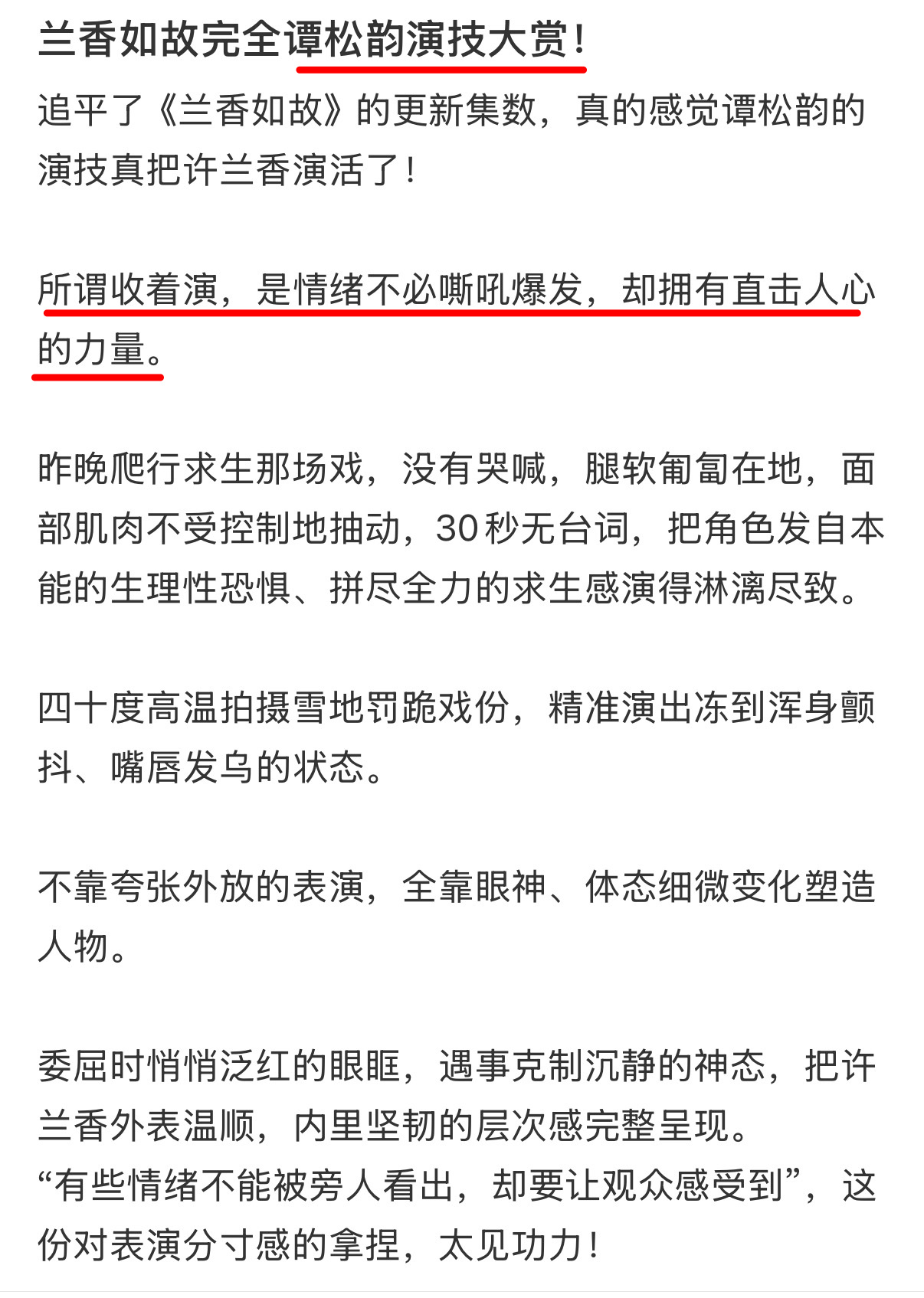 谭松韵收着演刚补完今晚《兰香如故》的17-18集，下沉观众和我的感受是一样的：不