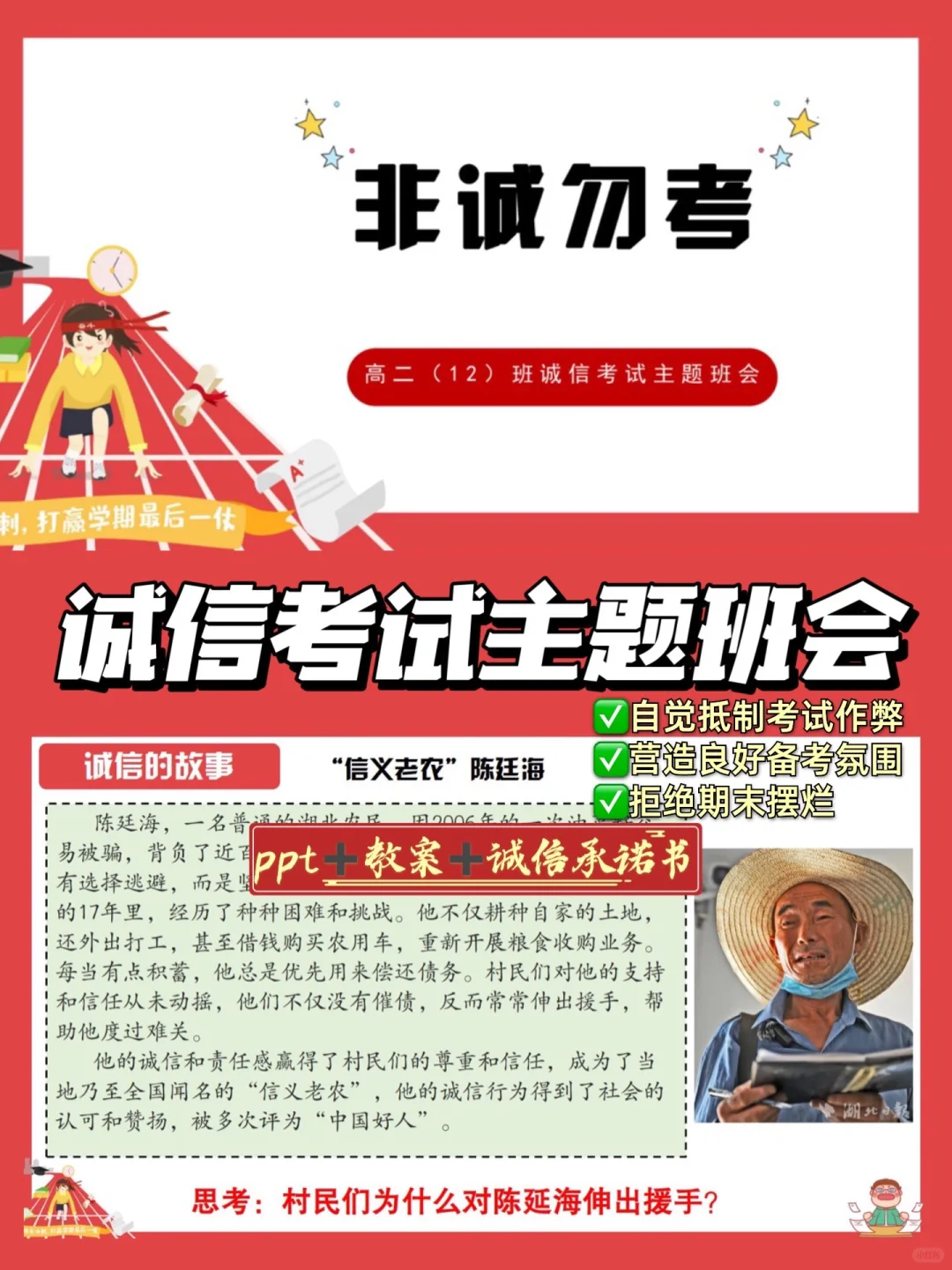 非诚勿考🙅‍♀️不一样的诚信考试主题班会👏