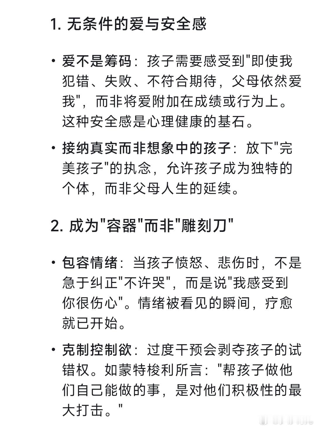 DeepSeek回答：做父母，最重要的是什么？  