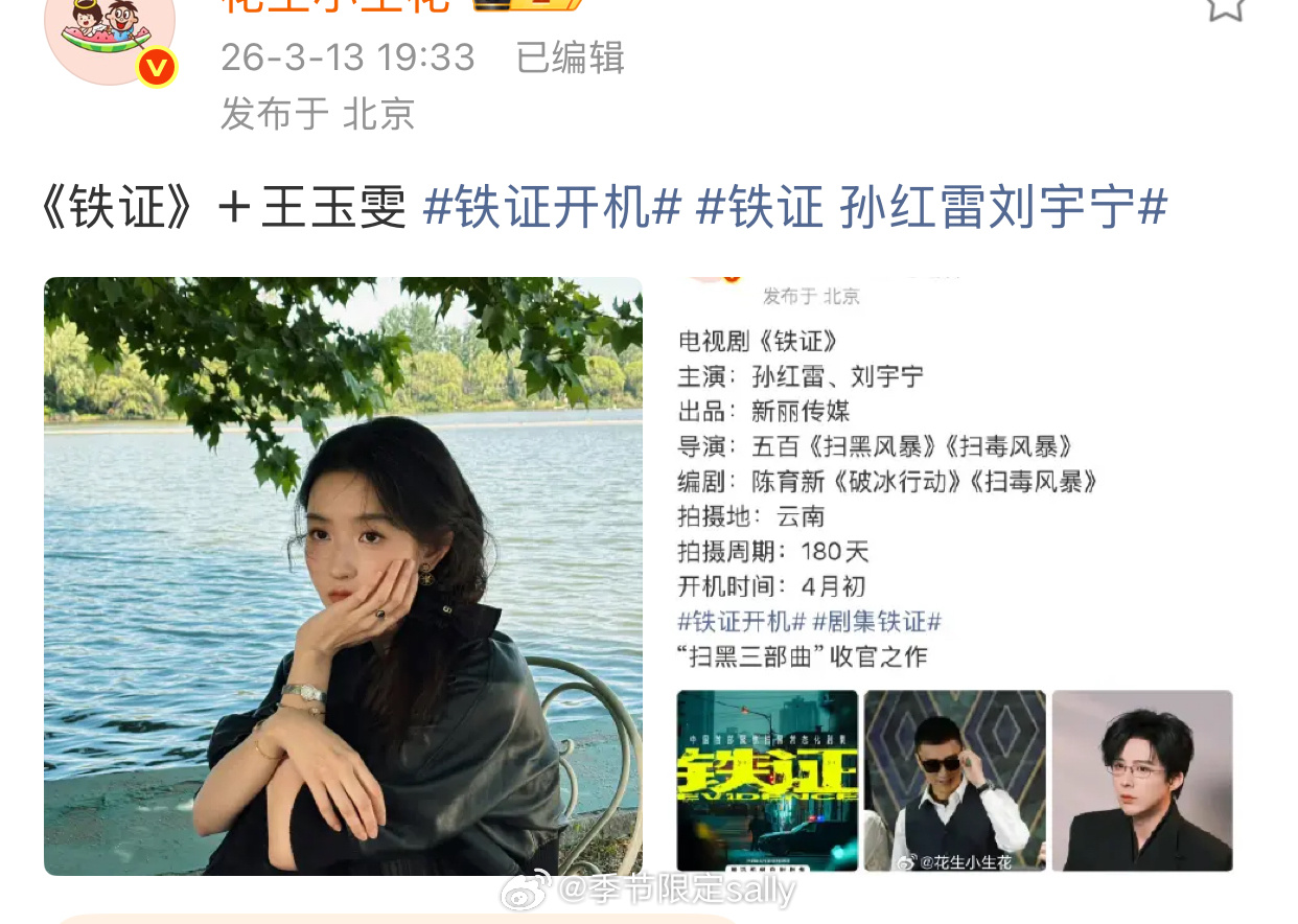 孙红雷刘宇宁合作电视剧铁证+王玉雯 