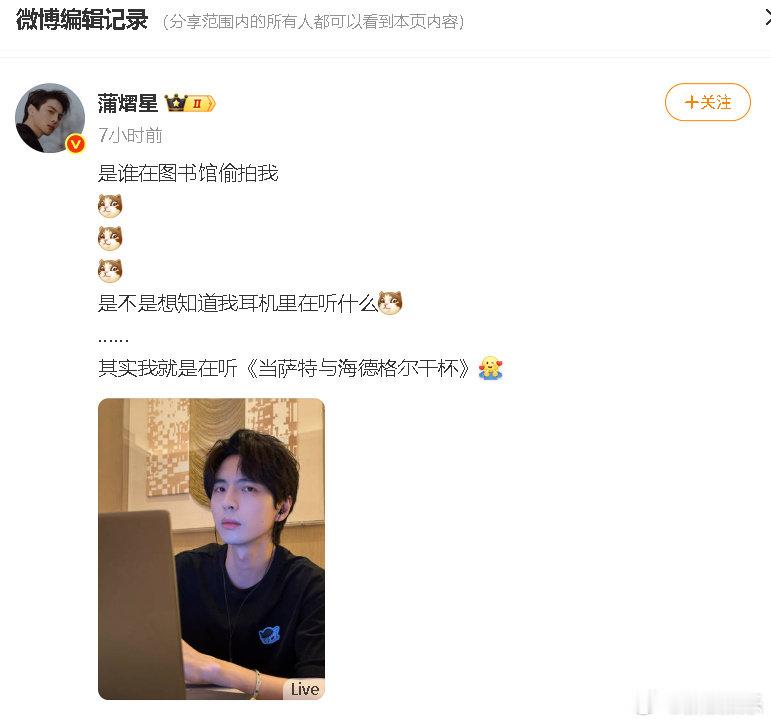 蒲熠星回应争议文案蒲熠星否认用严肃社会事件玩梗 8月3日，晒照，配文写：“是谁在
