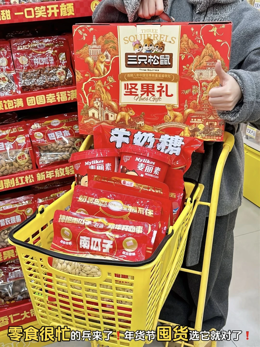 零食很忙的兵来了❗️年货节囤货选它就对了