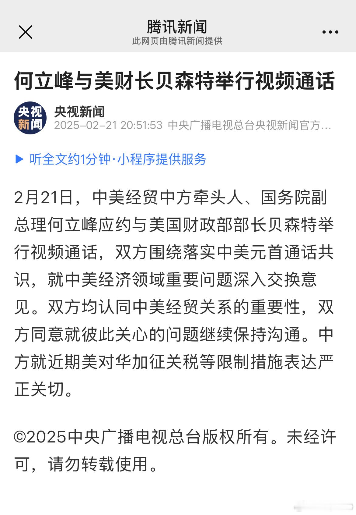 中美谈判是必然，合作是必然，有对抗也是必然。我前两天是不是刚说过？话音刚落谈判就