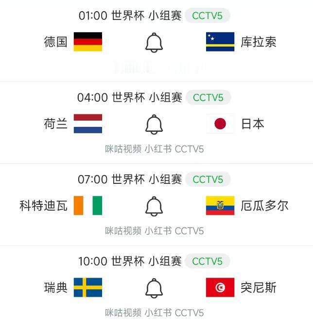 北京时间6月15日，明天的世界杯赛程已经出炉，安排了4场比赛，央视5台全部直播：