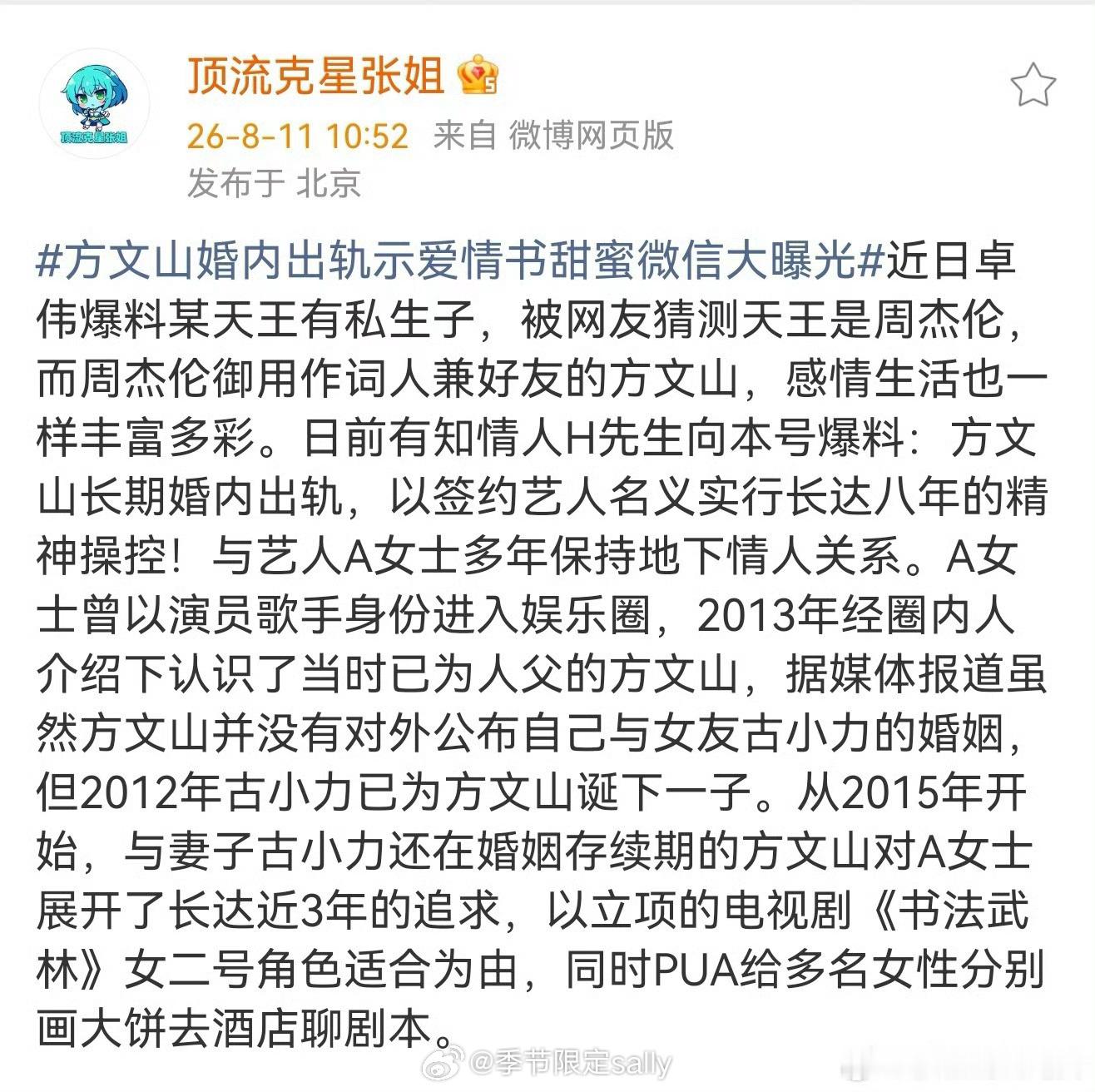 曝方文山出轨