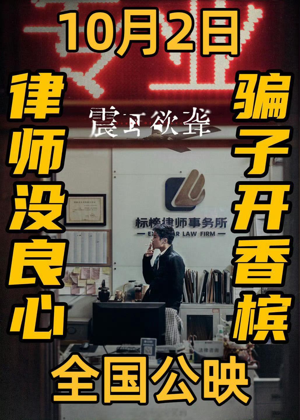 檀健次《震耳欲聋》10.2点映，没有提档 ​​​