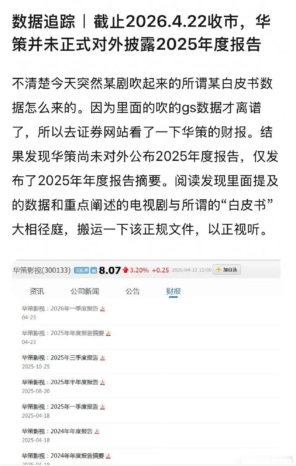 so，其实根本没有财报喽？？？昨天大吹特吹是？ 