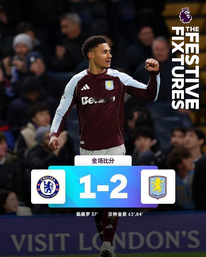 阿斯顿维拉客场2-1干翻切尔西，这黑马势头根本挡不住！切尔西主场作战居然被摁着打