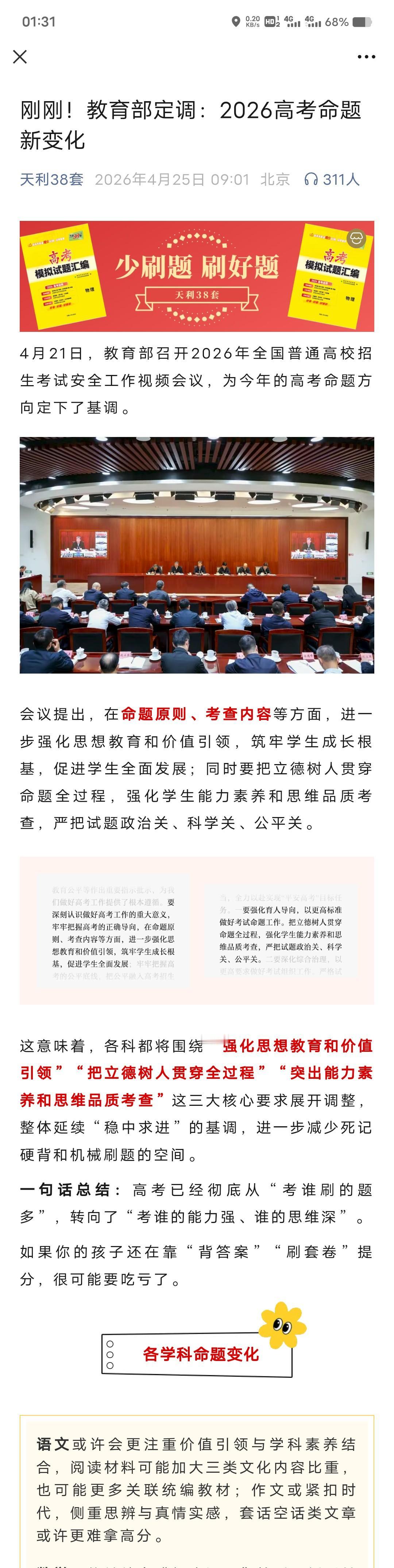 此轮高考语文命题的转向，绝非简单的题型微调，而是对语文学科核心素养考查的深化。阅