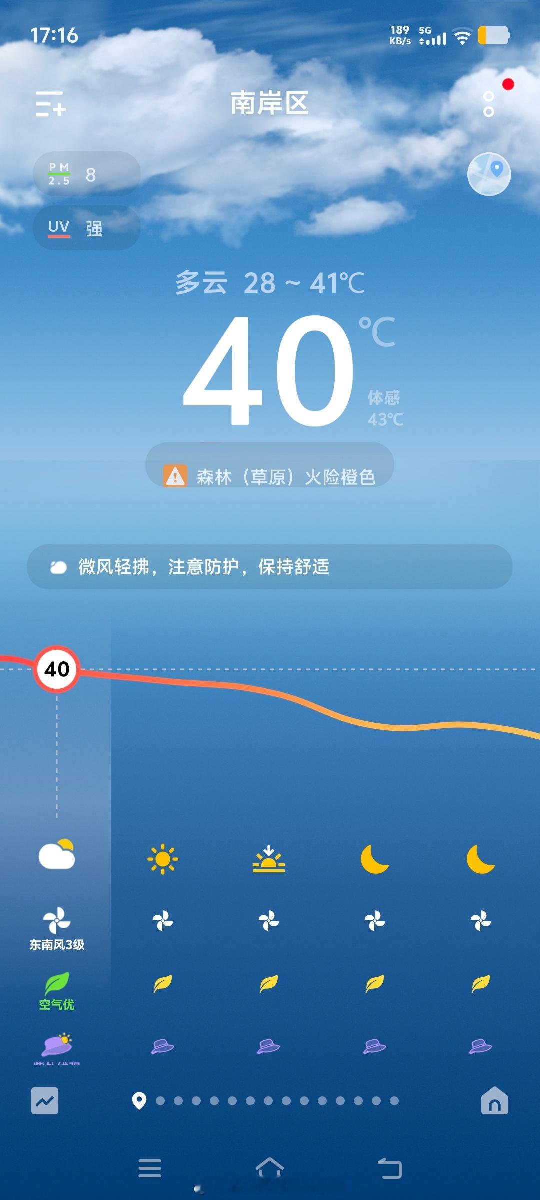 上海热到全国第一了什么？？？上海人民在跟重庆人民开玩笑？？现在是下午五点