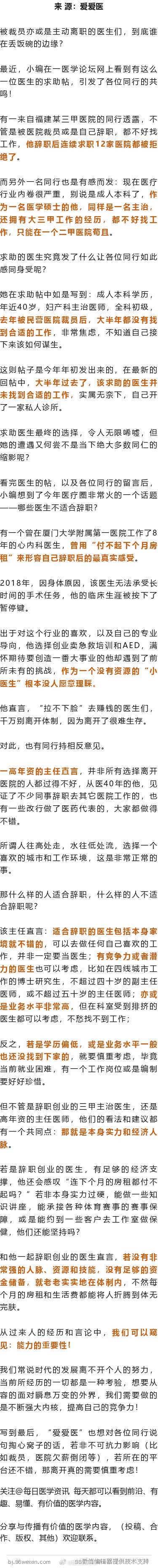 年近40的老主治被裁后大半年找不到工作，三甲医院医生辞职后交不起房租，主任：这些