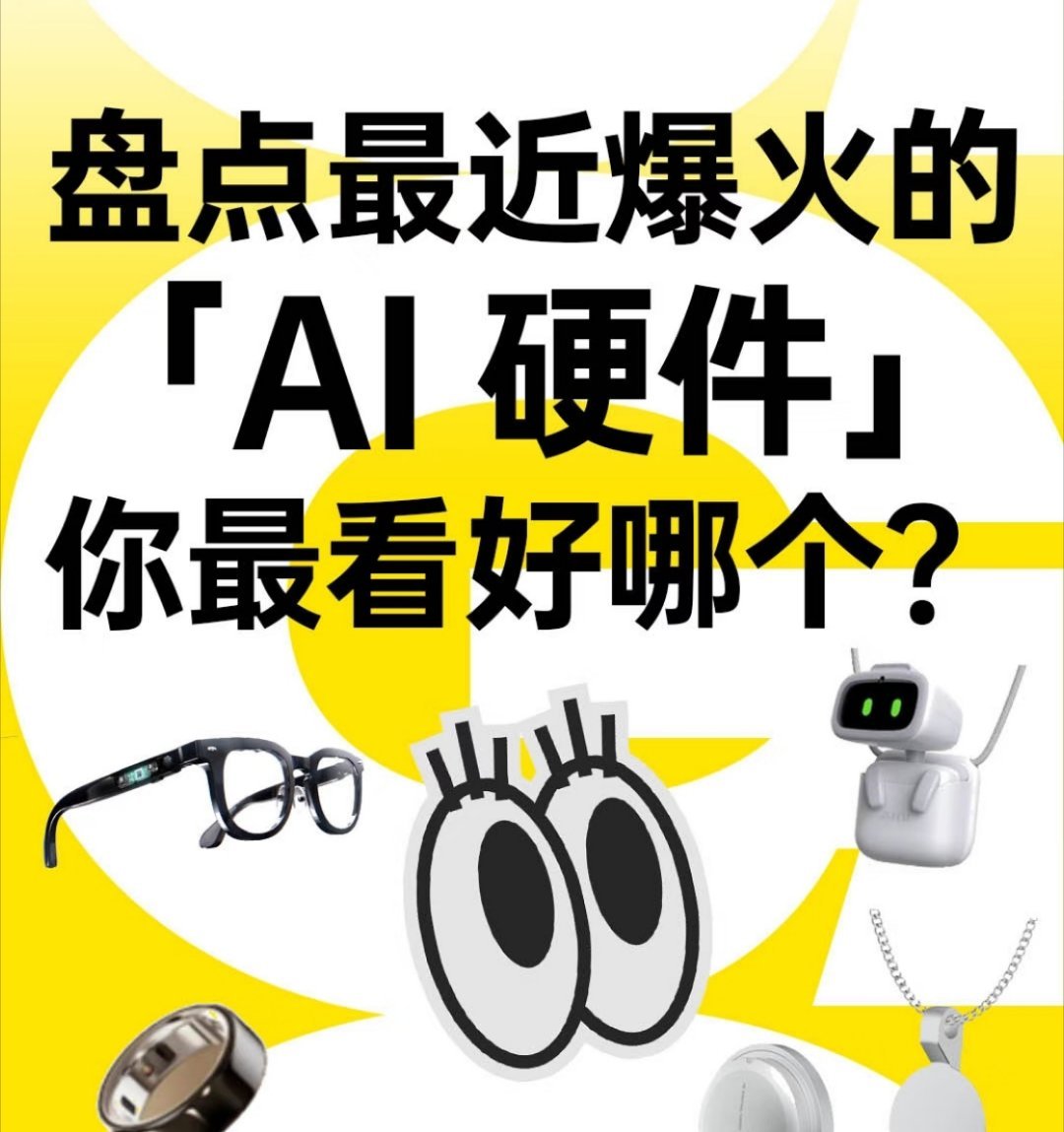 你身边其实藏着很多“AI小帮手”——那个能陪你聊天、控制家电的智能音箱，靠的是专