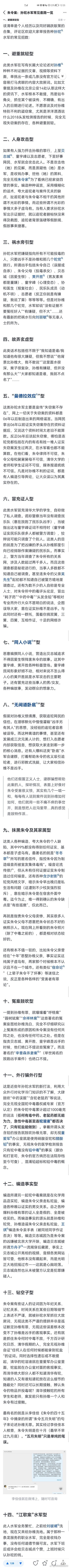 起底孙维的陀粉们试图给孙铊洗地的十三种套路！ ​​​