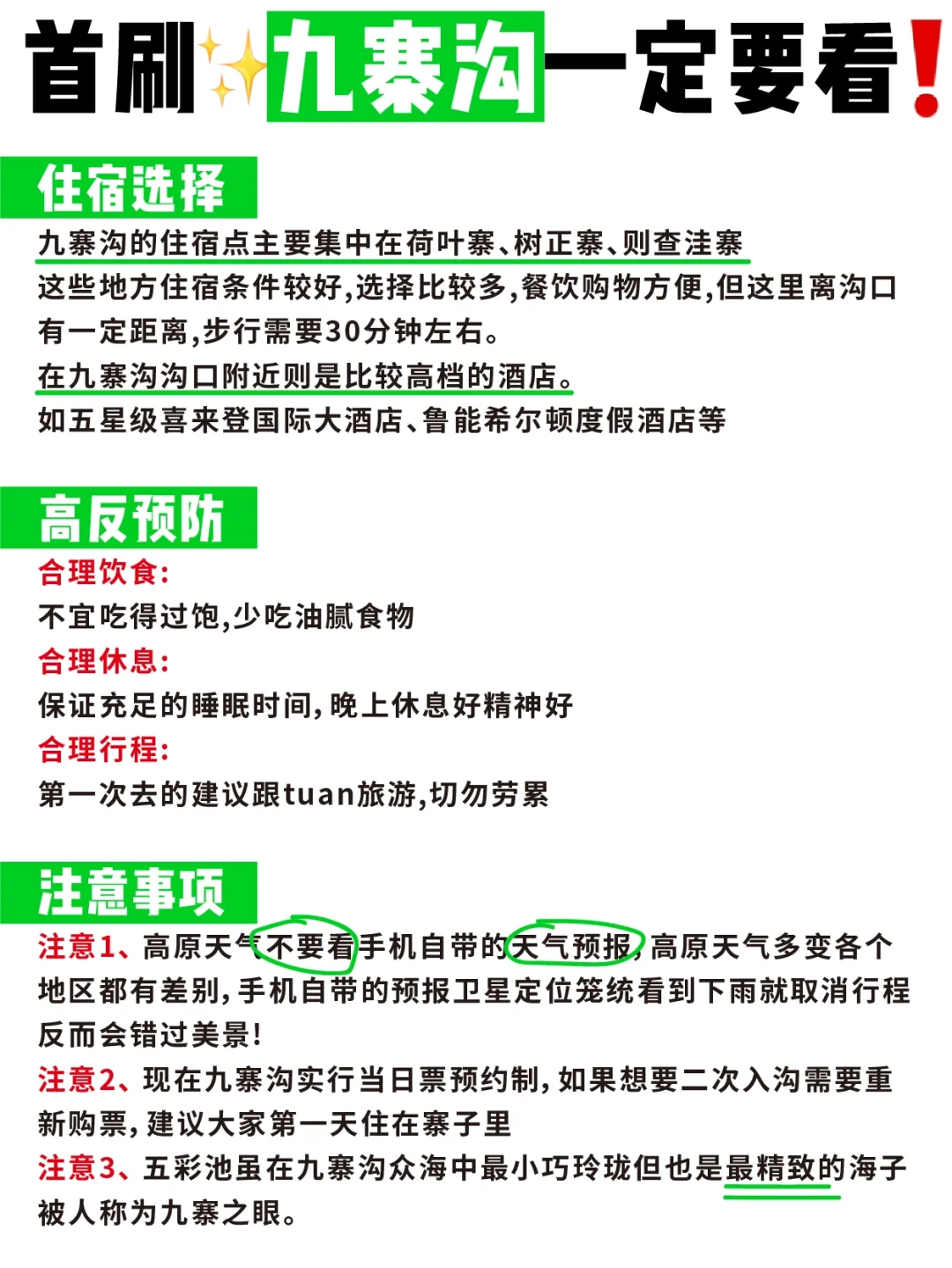 拜托了，最近要去九寨沟的姐妹👭一定要看