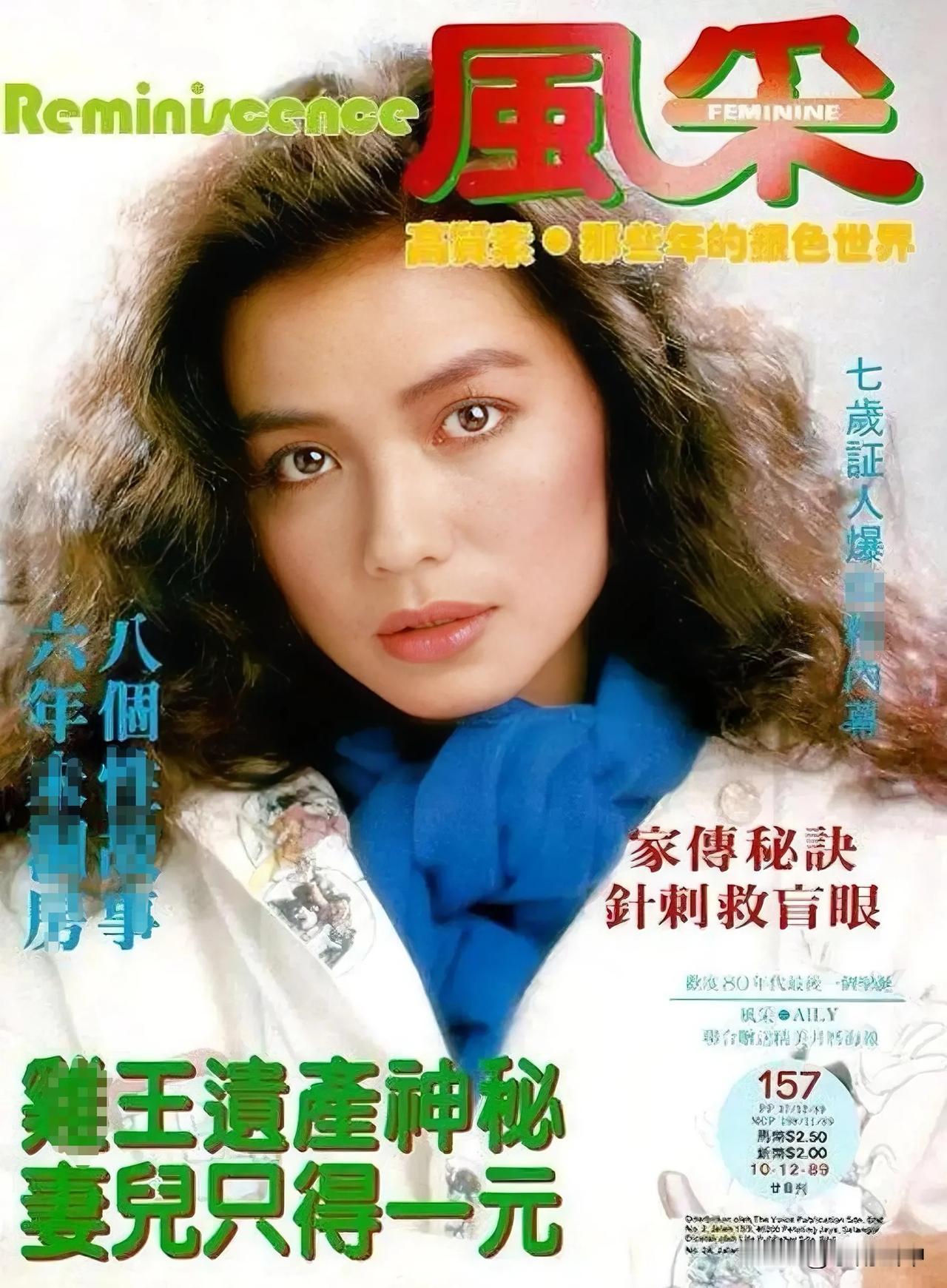 钟楚红《风采》封面合集