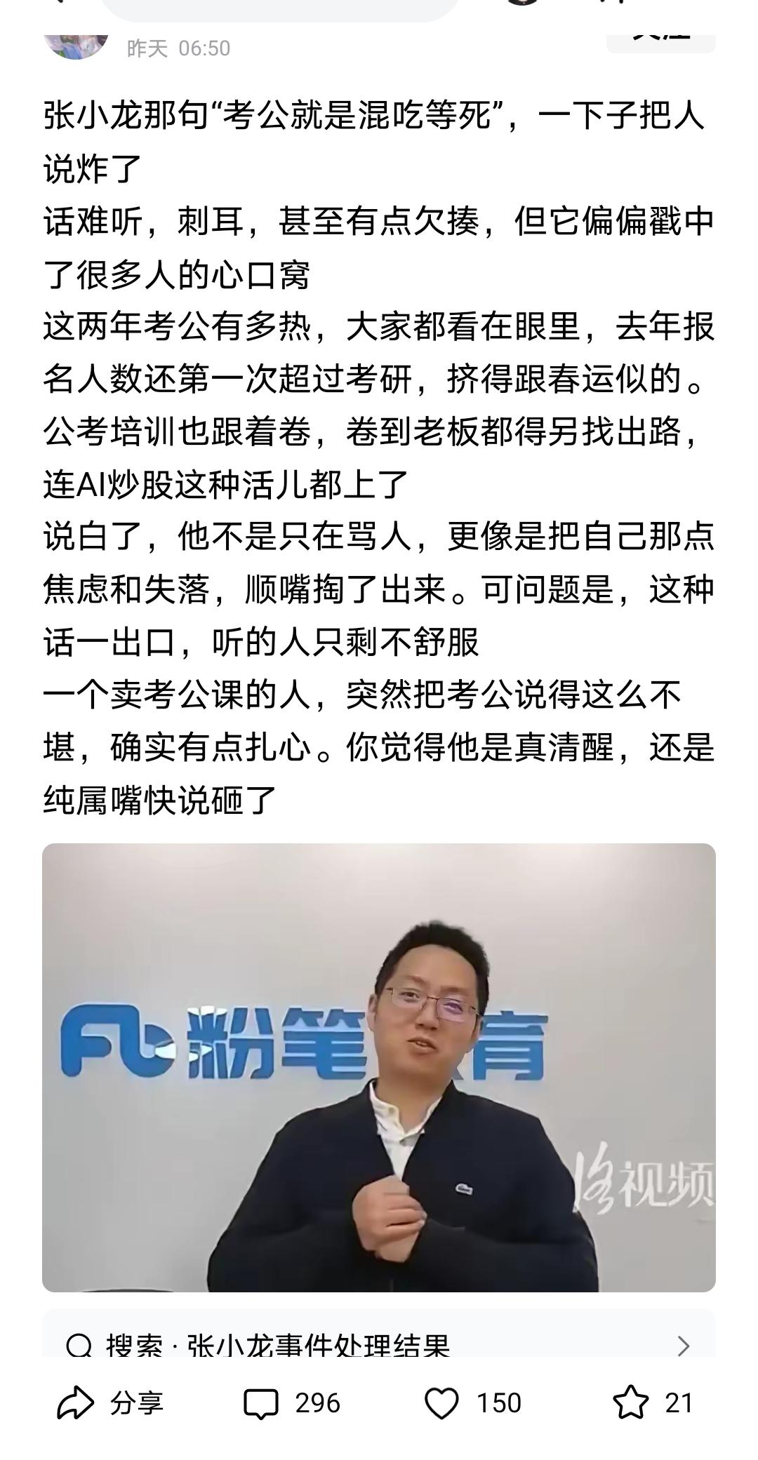 张小龙说考公就是混吃等死，真的是不敢苟同！

一张报纸一杯茶一整天的日子早已经改