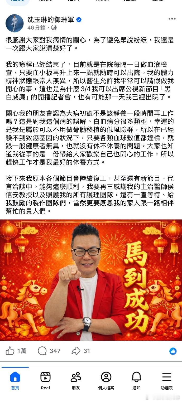 沈玉琳发文回应复工 沈玉琳发文谈病况，说自己的白血病是不用做骨髓移植的低风险群，