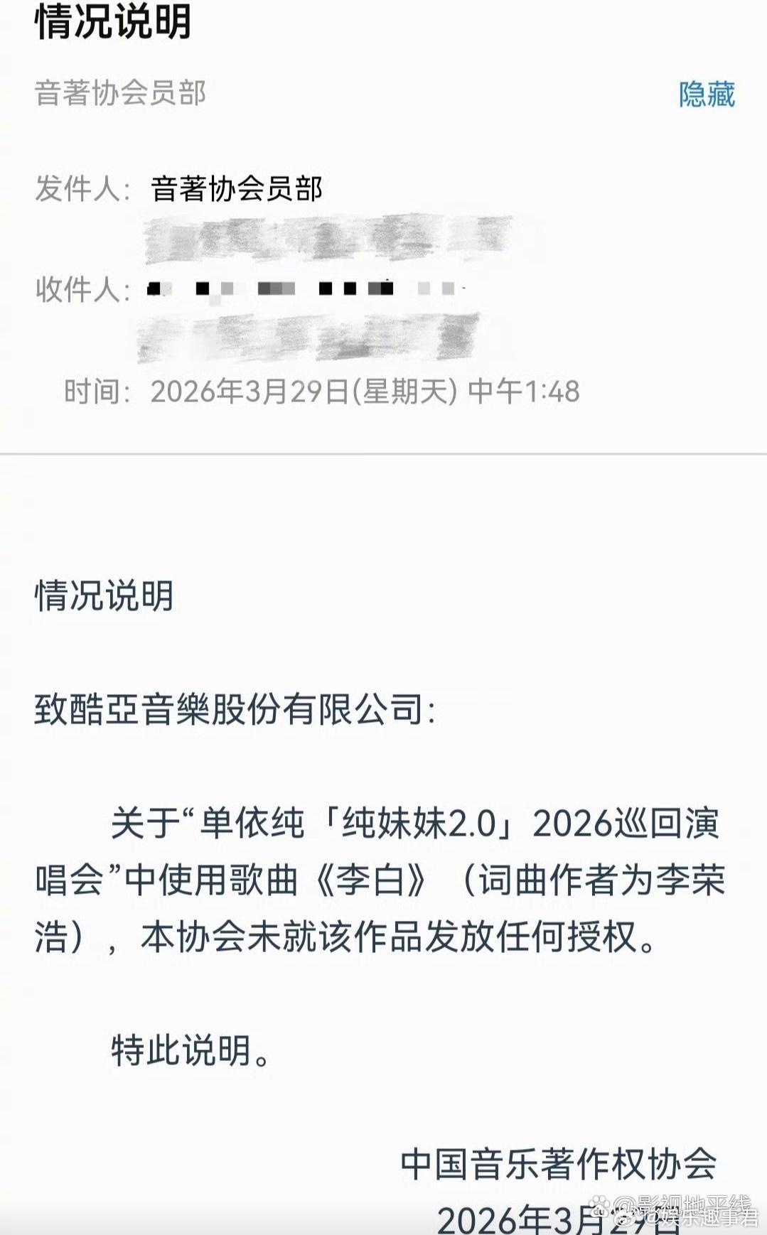 李荣浩4连质问单依纯李荣浩再发文，晒出中国著作权协会的“未就《李白》发放任何授权