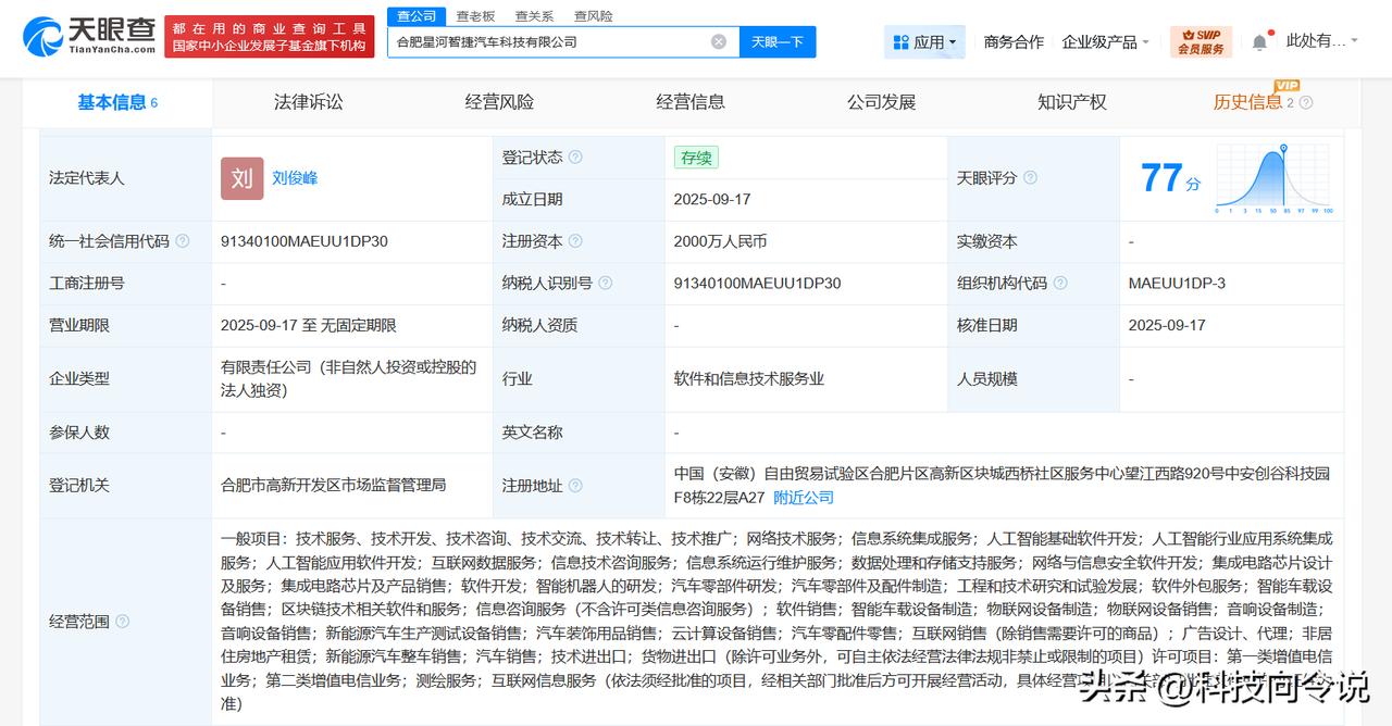 【科大讯飞与广汽合资公司在合肥成立新公司 注册资本2000万】
天眼查工商信息显