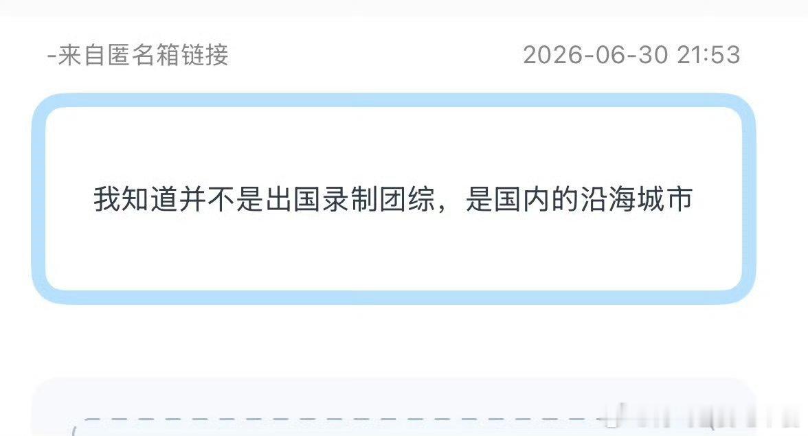 投 不是出国录制  是国内沿海城市 