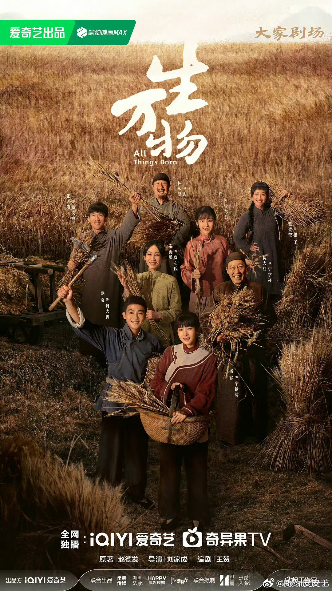 最佳改编编剧：王贺《生万物》。 
