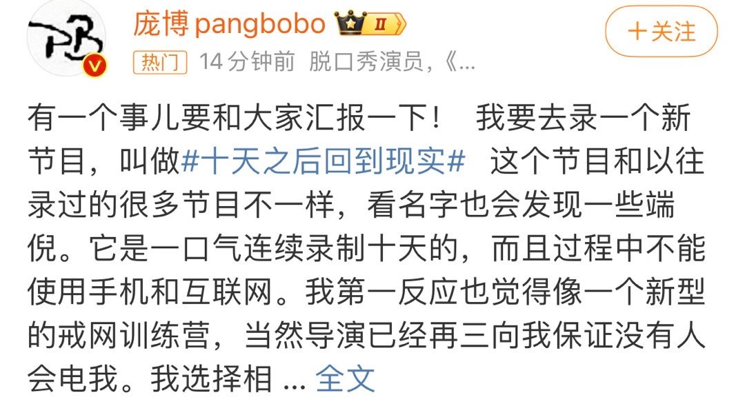 无 限 流 大 逃 杀 照进娱乐圈了？？？《十天之后回到现实》好多人啊[哆啦A梦