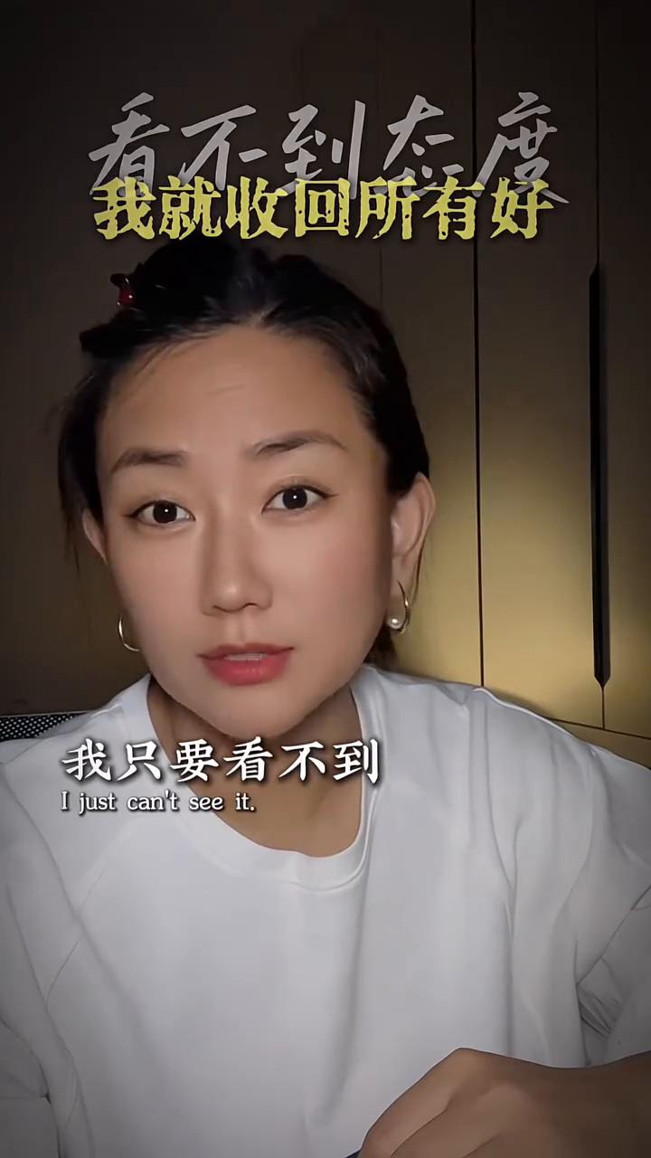 识趣。
无论什么关系，我只要看不到我想要的态度，那我就收回我所有的好，这叫识趣。