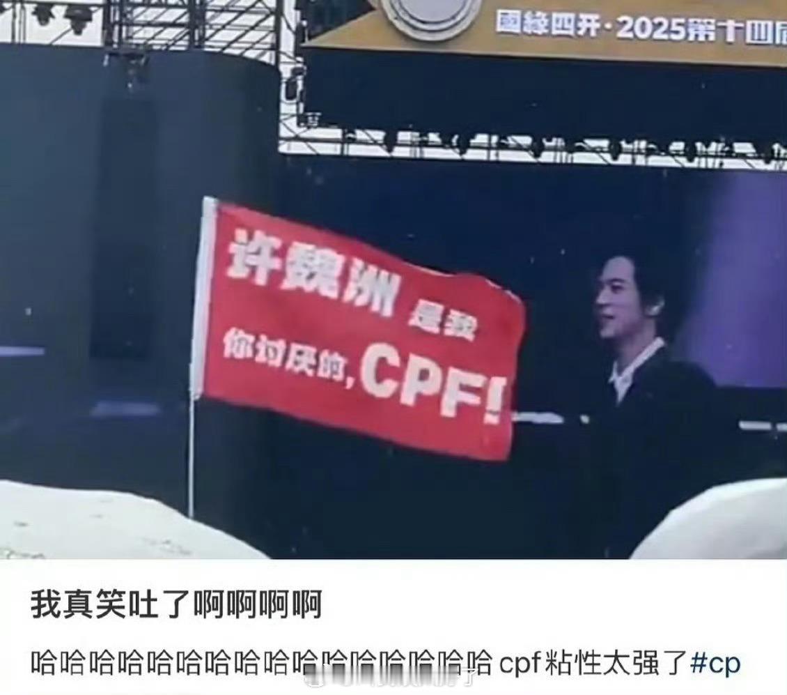 这么多年过去了许魏洲还在被cpf贴脸😂 ​​​