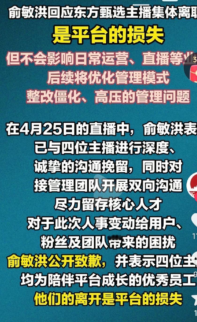 真心觉得俞敏洪真的没必要每次都回应离职，员工离开是多正常的事情啊，本来就是这样啊