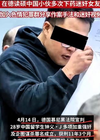 “简直是人渣！”28岁留德硕士把女友当泄欲工具！给饮料里下10倍剂量的强效麻醉剂