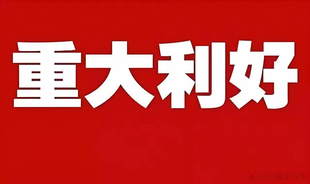 今天，医疗，会首先大爆发！尤其是儿童类的，会是急先锋。同时，创新药，医疗器械，中