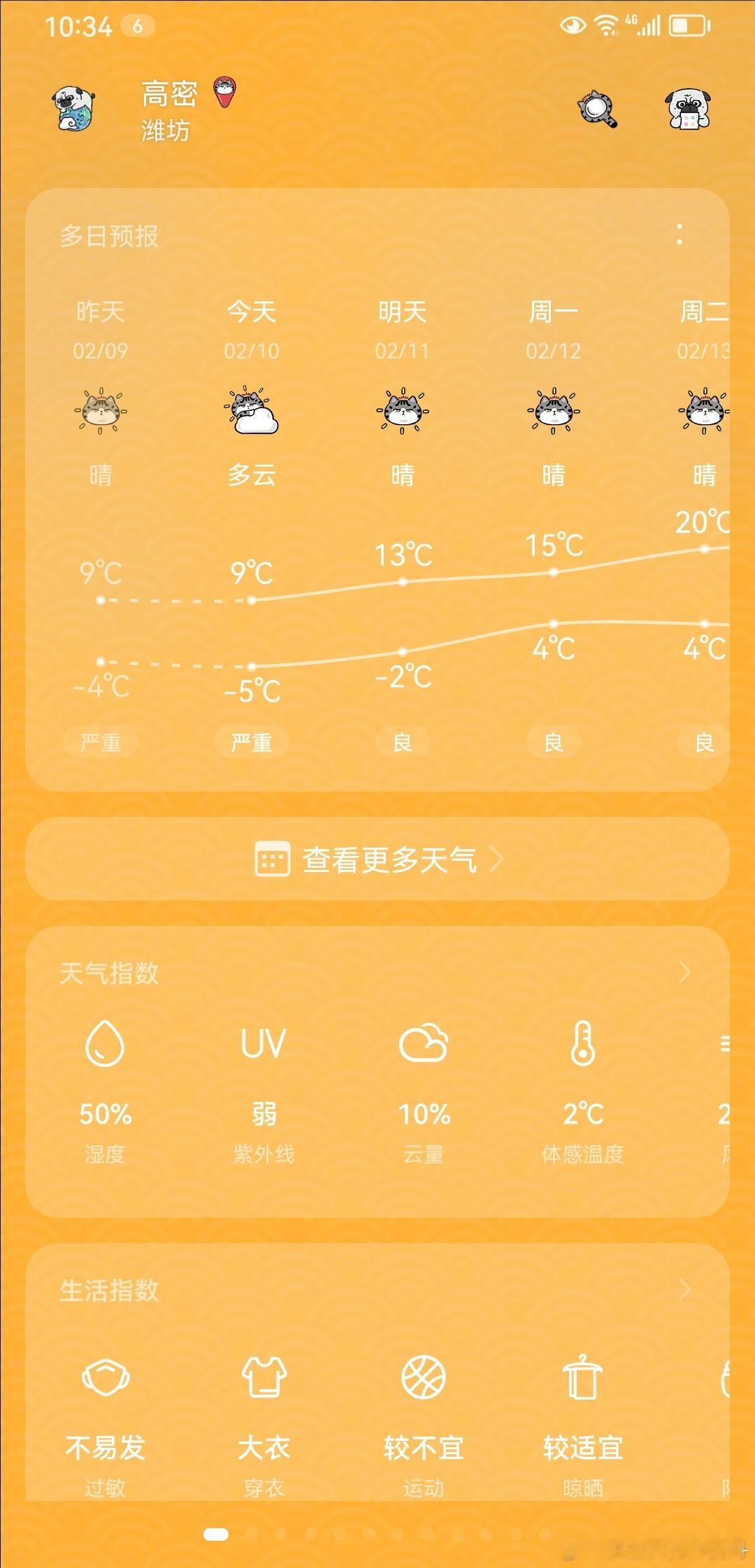 这温度也太喜庆啦，直奔20度[太开心][太开心][太开心][嘻嘻][嘻嘻][嘻嘻