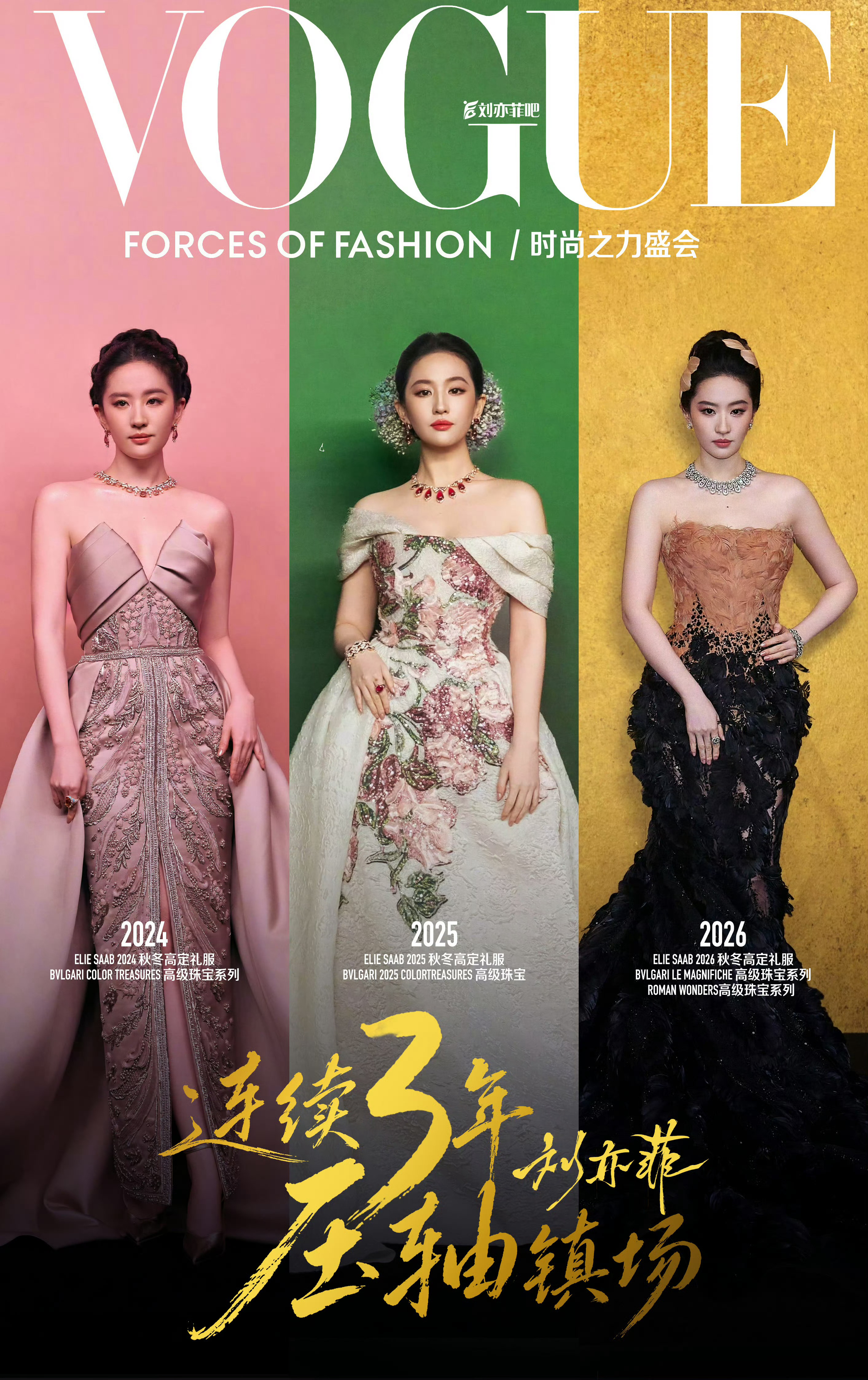 刘亦菲vogue盛会三年三压轴刘亦菲连续三年压轴亮相vogue盛典 就像喝水一样