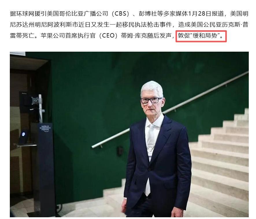 库克敦促缓和局势苹方希望尽早实现明尼阿波利斯的永久全面停火，有效缓解人道危机，缓