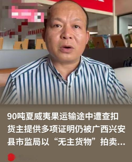 权力的任性？！男子从越南进口90吨夏威夷果，所有手续一应俱全，却在途经桂林兴安县