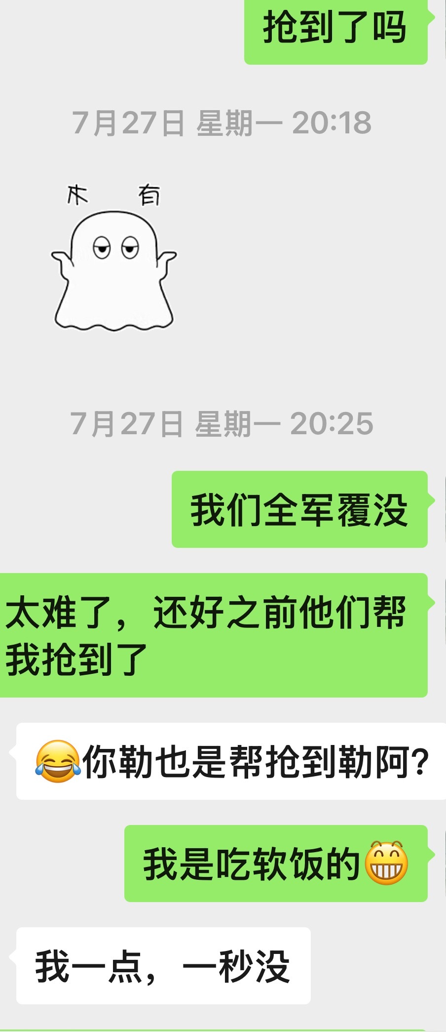 路人朋友本来说帮她妹妹抢一张，结果一秒没，幸好没告诉小朋友，是想着抢到了给小朋友