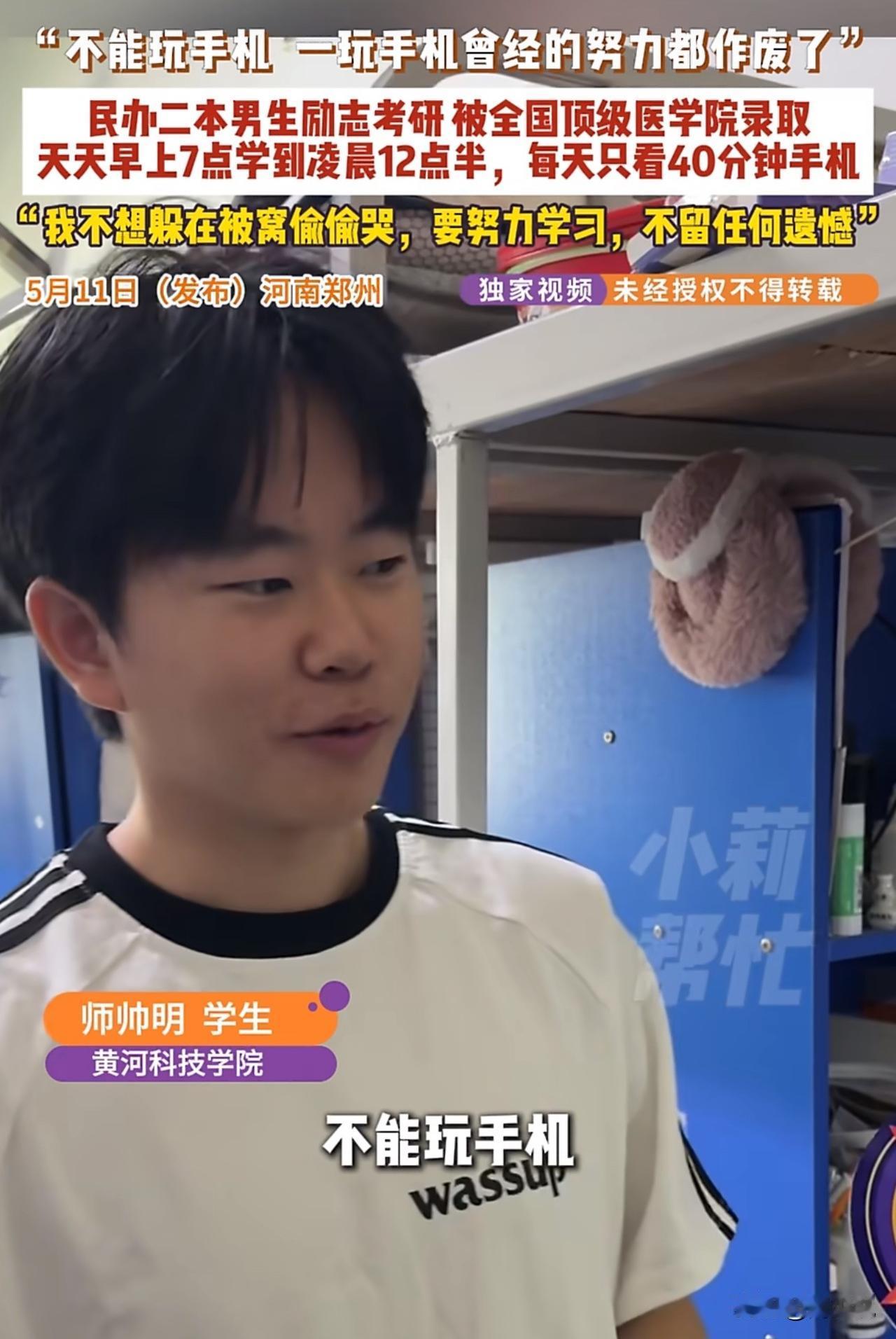 “确实不容易！”据媒体报道，河南郑州，一位民办二本男生励志考研，坚持四年，每天学